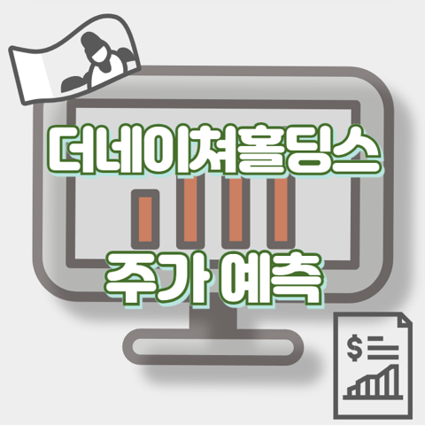 더네이쳐홀딩스_썸네일