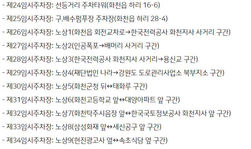 산천어축제 주차장 안내사진