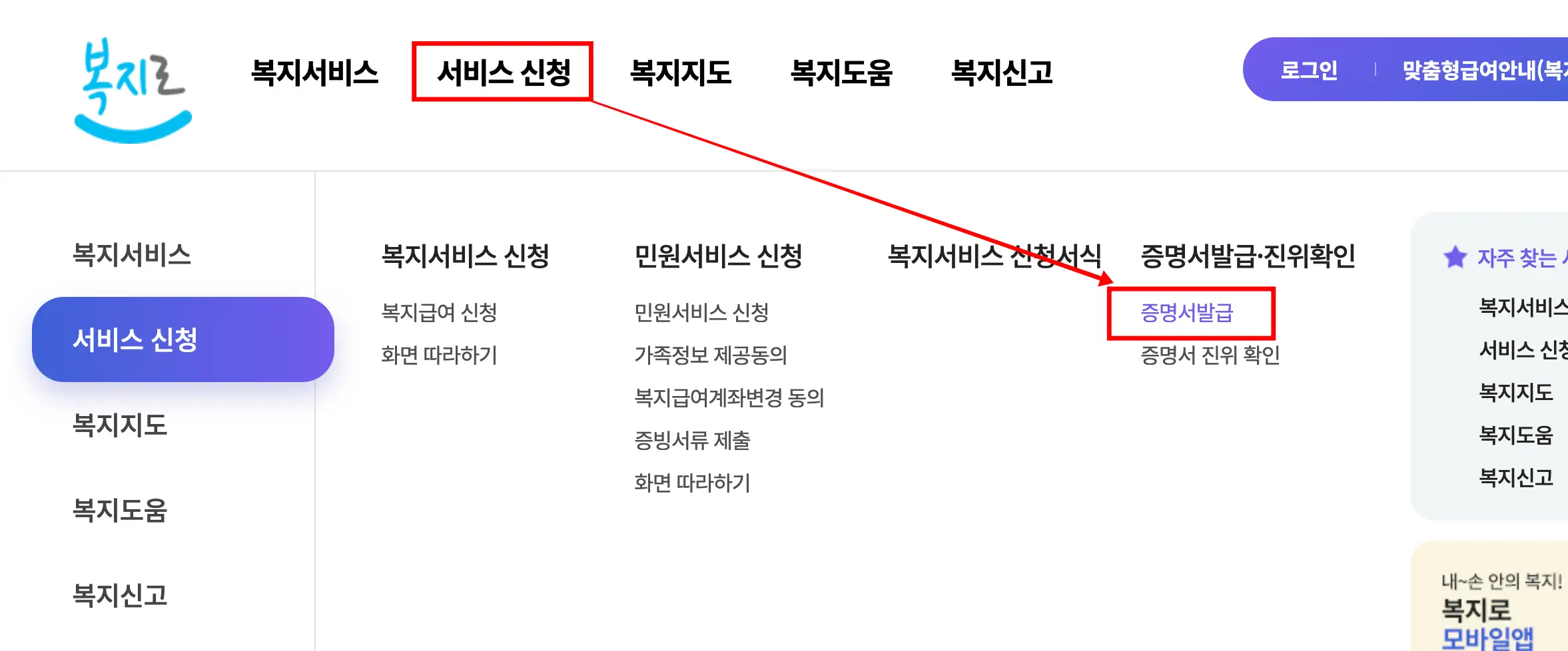 복지로 사이트에서 증명서 발급 가능