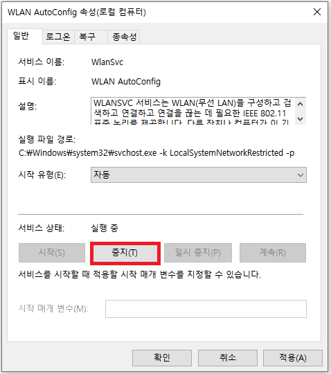 노트북 와이파이 인터넷 없음 연결 안됨 해결 방법