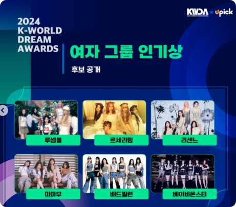 2024 케이 월드 드림 어워즈 라인업