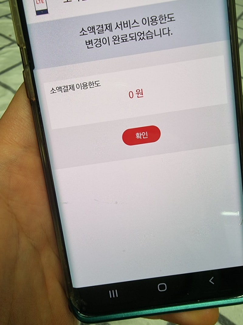 핸드폰 소액결제 차단 방법
