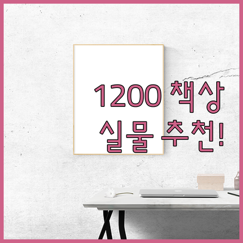 아이용 친환경 원목부터 성인용 사무용..