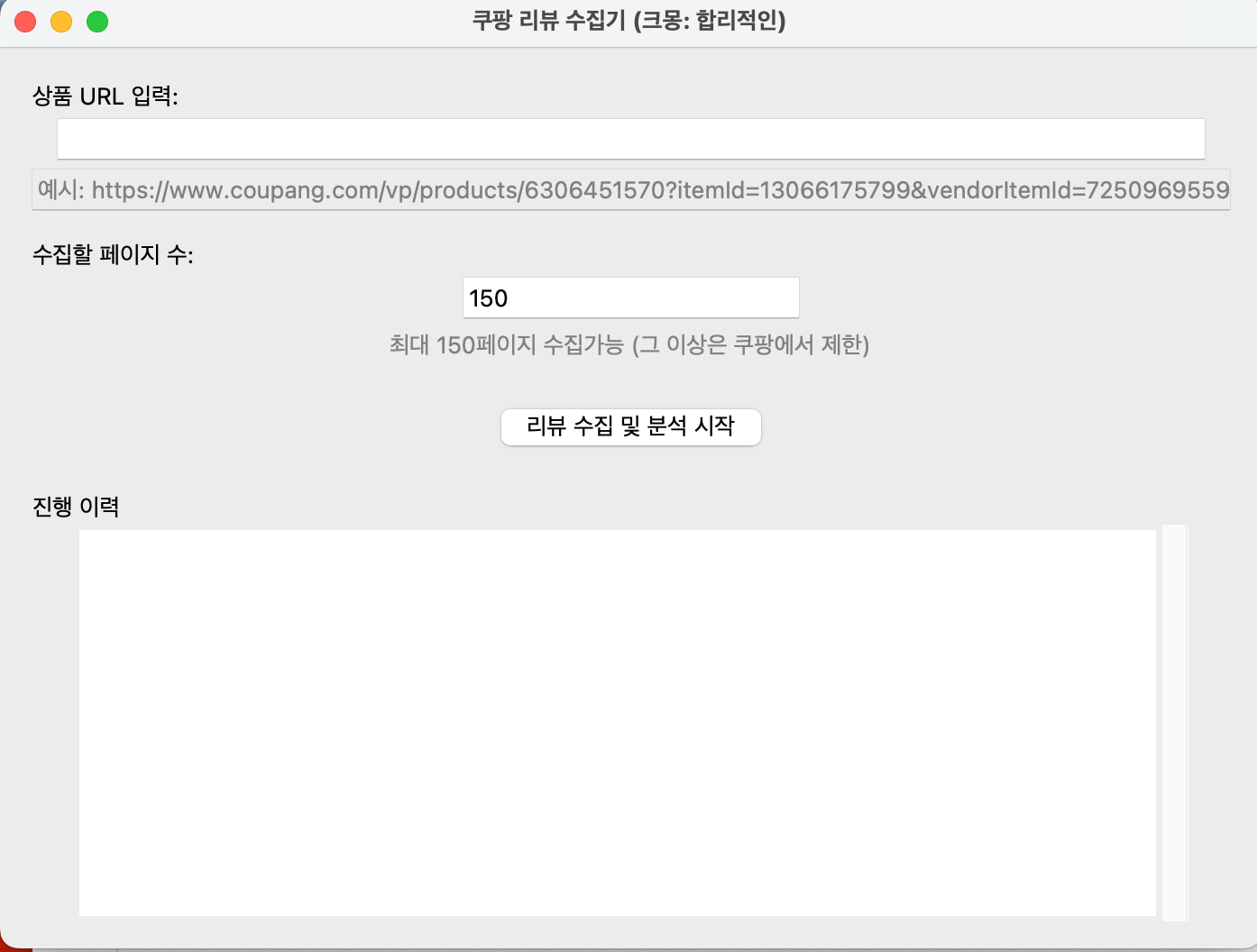 쿠팡리뷰수집기