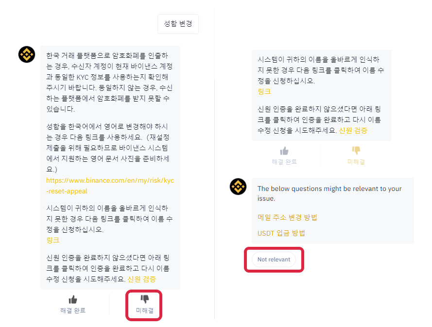 바이낸스-거래소-고객센터