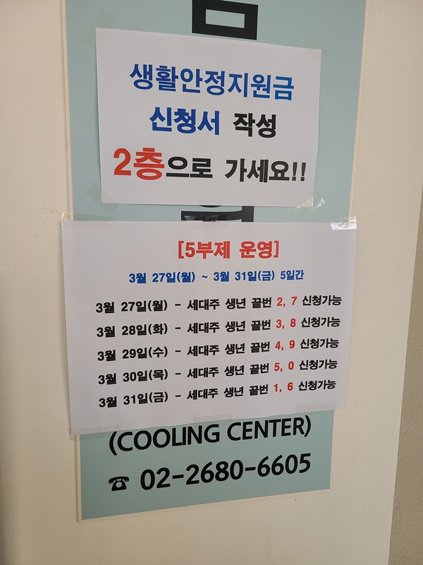 생활-안정-지원금-신청-안내문