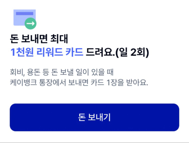케이뱅크 입출금리워드 체험 이벤트