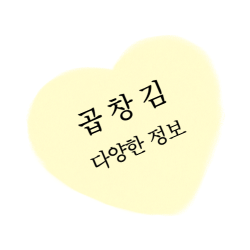 곱창김에 대한 다양한 정보 섬네일 이미지입니다.