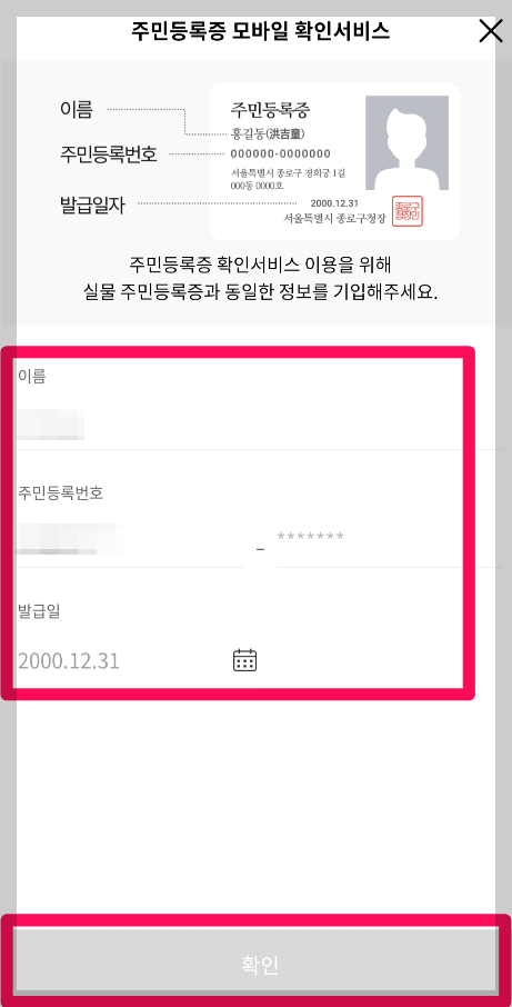 패스앱 PASS앱 모바일신분증 발급하기
