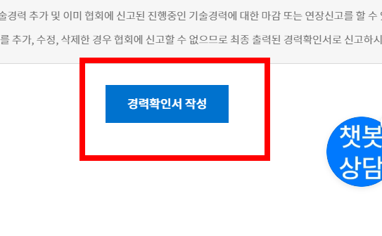 건설기술인협회 경력확인서 발급 가이드