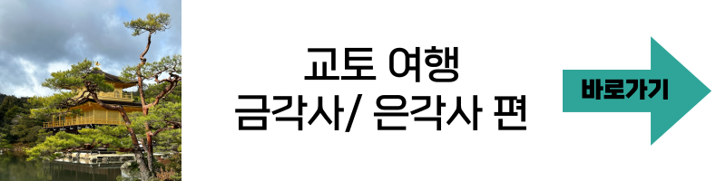 금각사 은각사