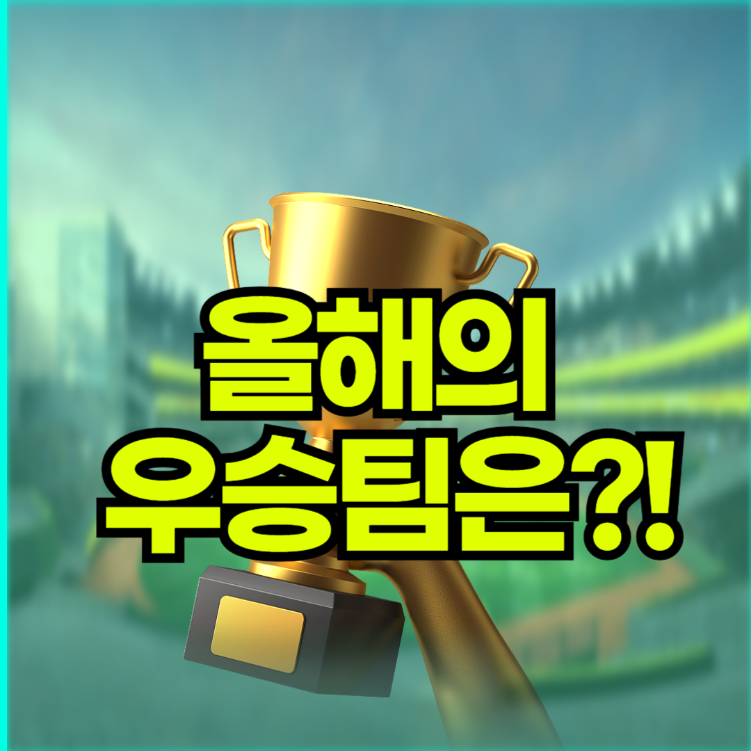 2024 한국시리즈