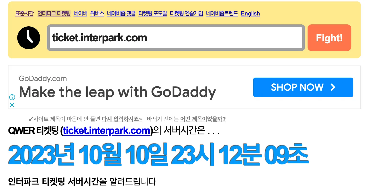 인터파크-예매-꿀팁-총정리