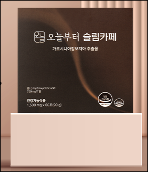 다이어트 보조제 순위 3. 오늘부터 슬림카페