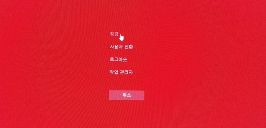 윈도우 잠금 버튼을 누를수 있는 사진