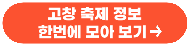 가을 축제 가볼만한 곳