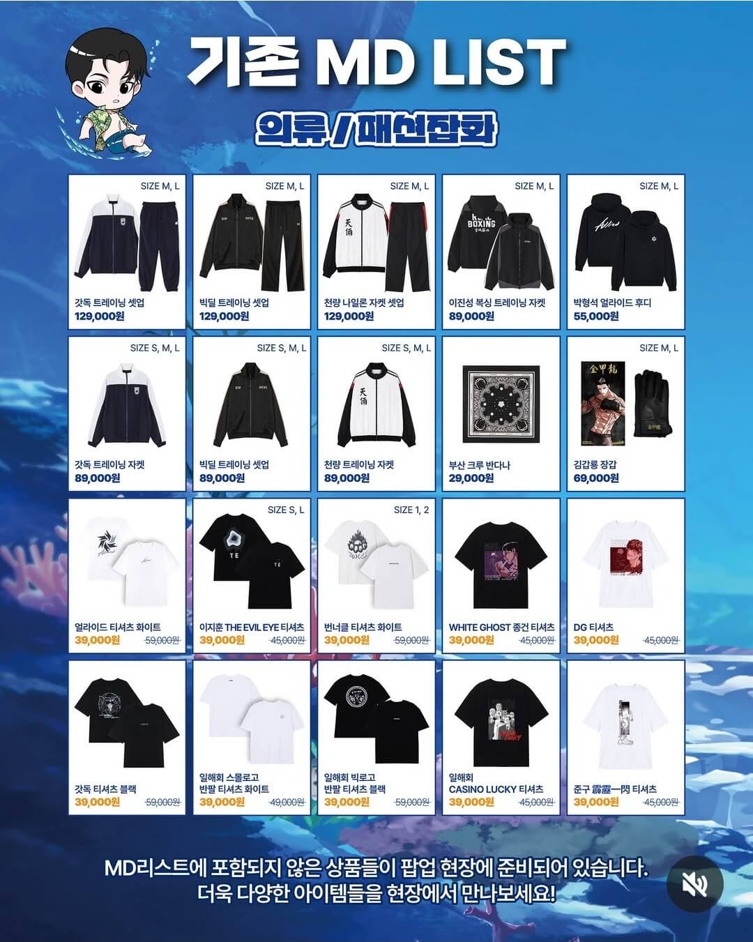 외모지상주의 팝업스토어 부산 굿즈