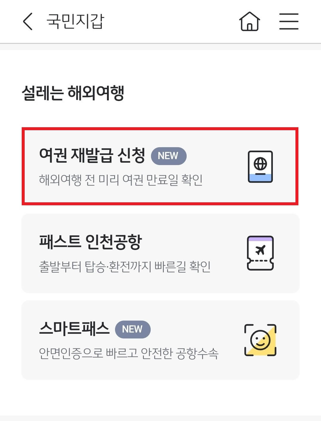 여권 온라인 재발급