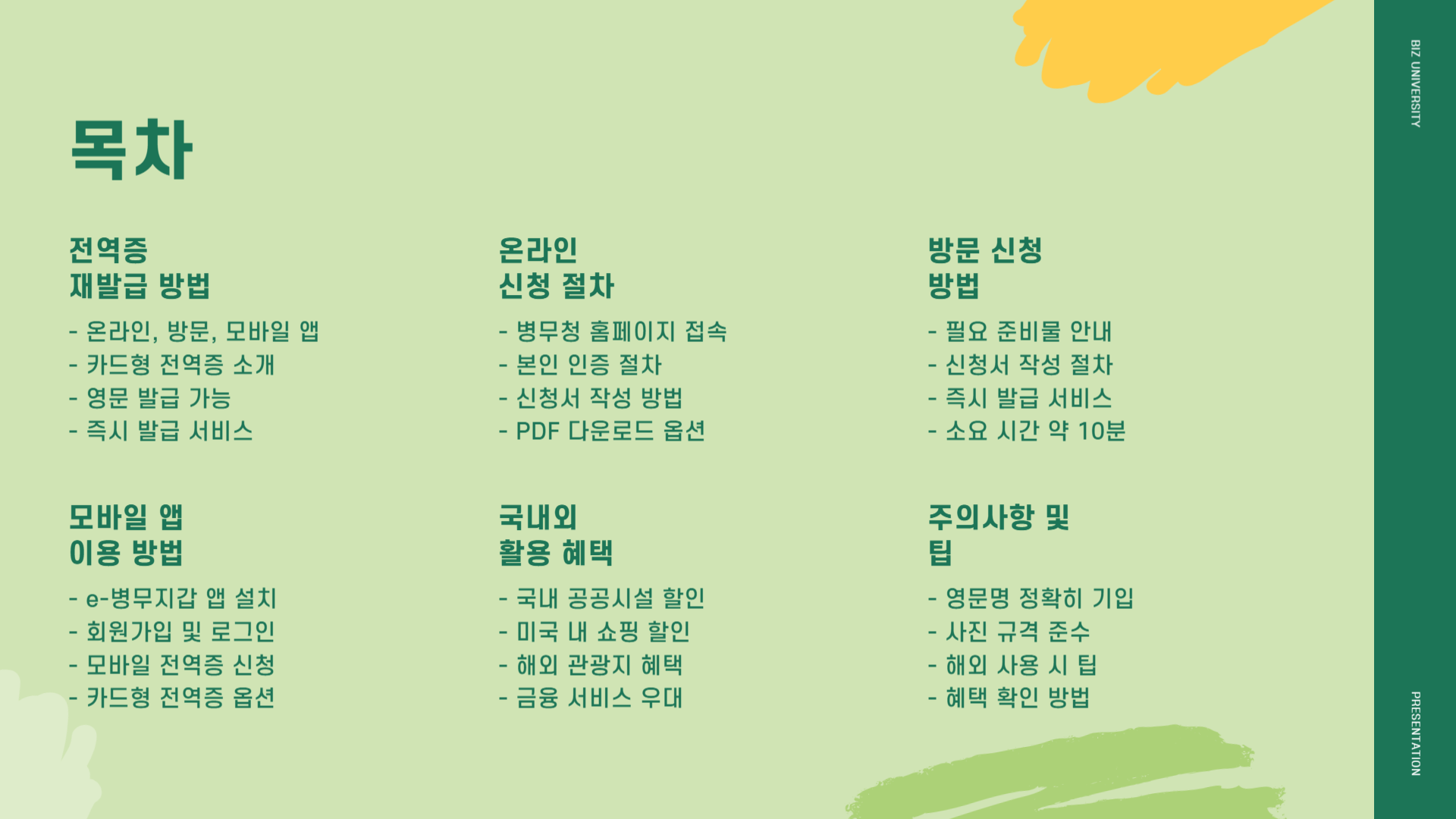 전역증 재발급 방법 및 혜택 안내