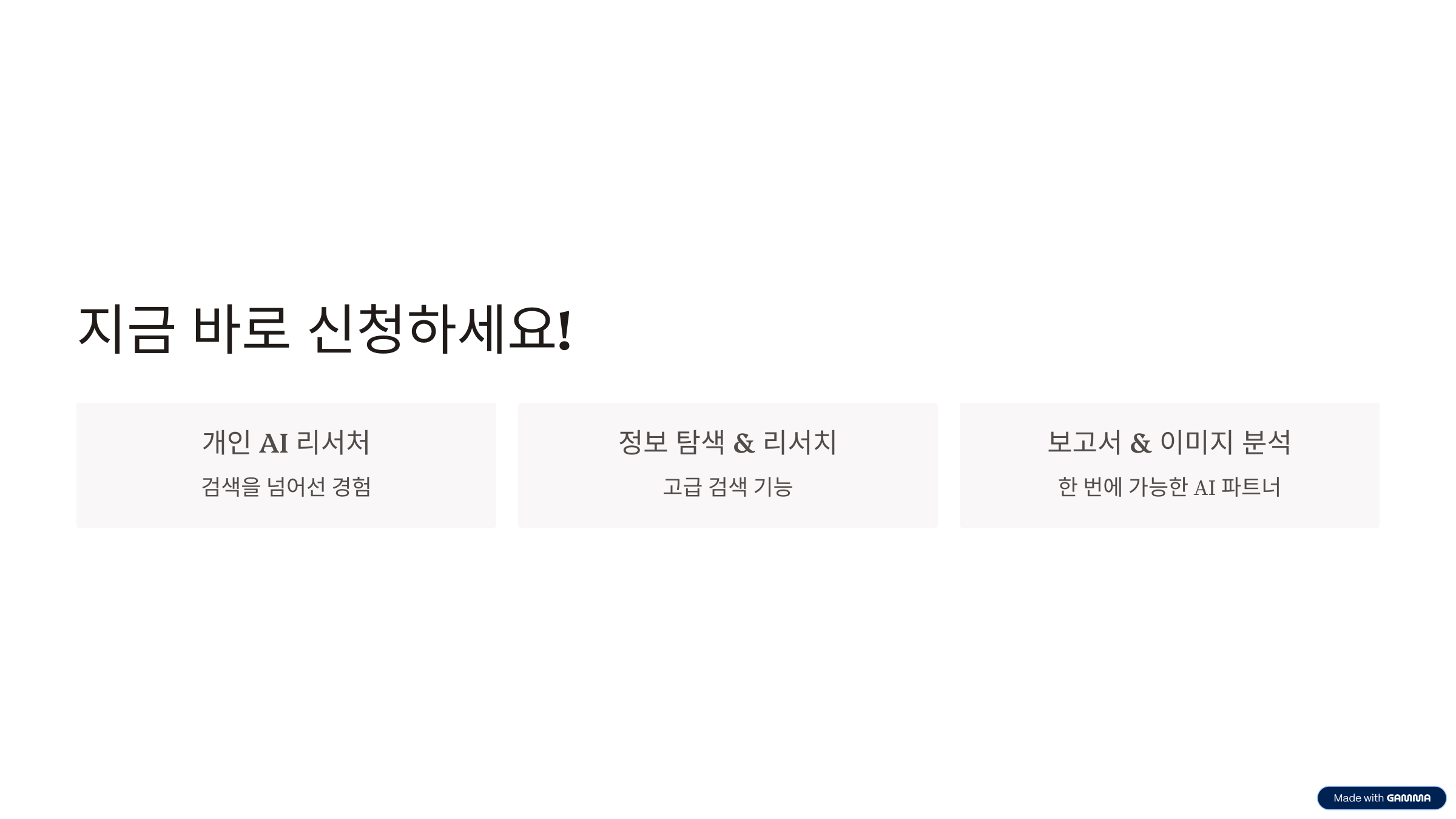 1년 무료, 지금 바로 신청하세요!