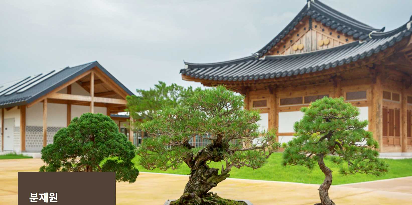 세종수목원