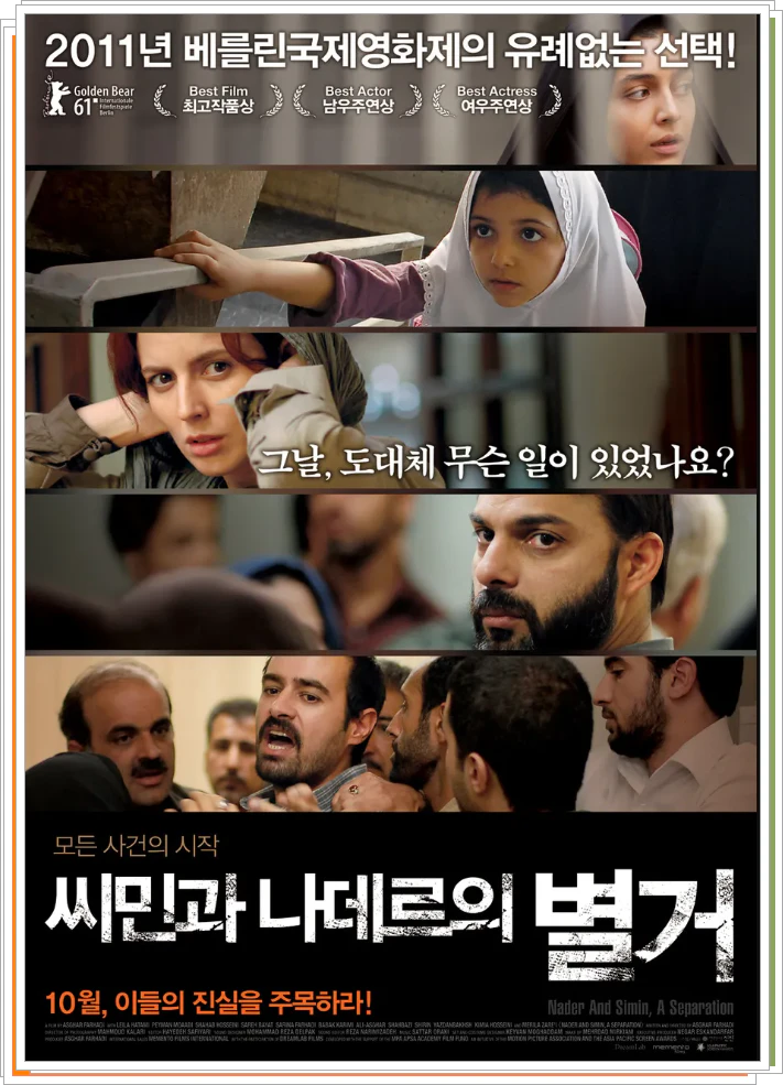 씨민과 나데르의 별거 2011