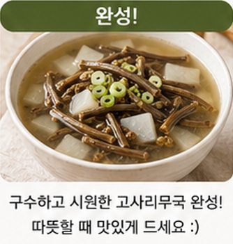 고사리무국