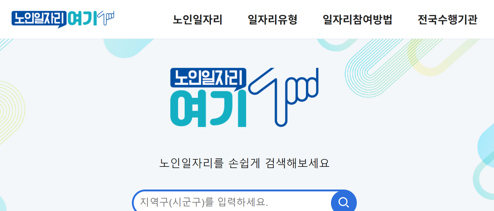 60대 일자리 구하기 추천사이트
