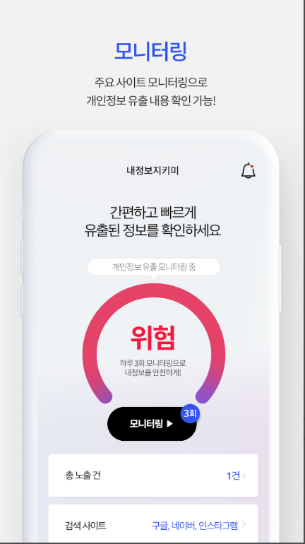 개인정보 유출 확인 방법, 노출된 내 개인정보 조회
