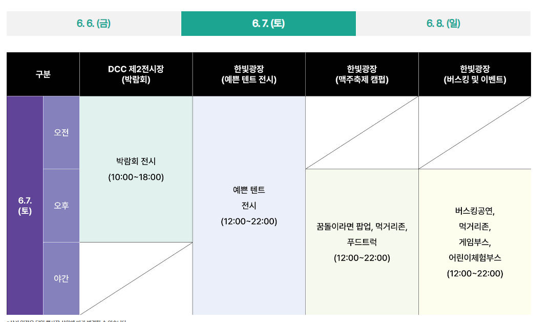 도시캠핑대전 6.7