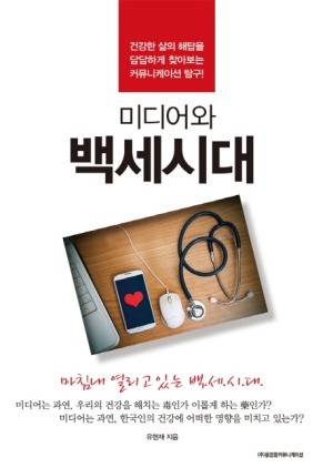 유현재 교수 저서