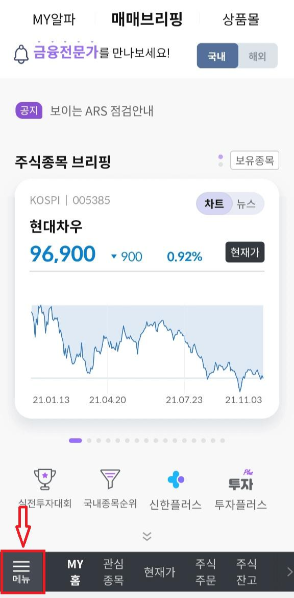 신한금융투자 신한 알파앱에서 배당 확인하기