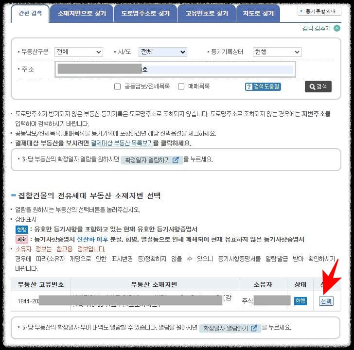 등기부등본열람/발급