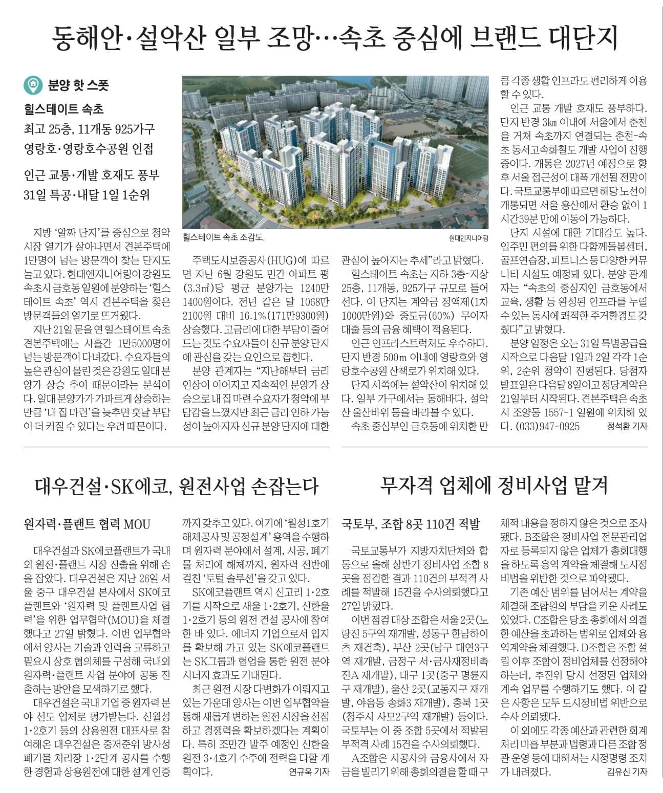 7월 28일 금 신문스크랩32