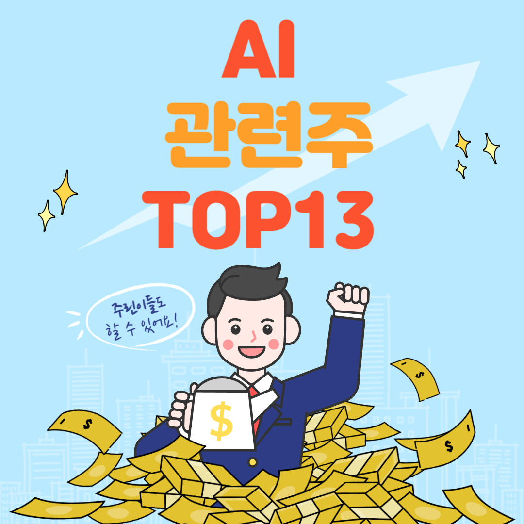 ai 관련주