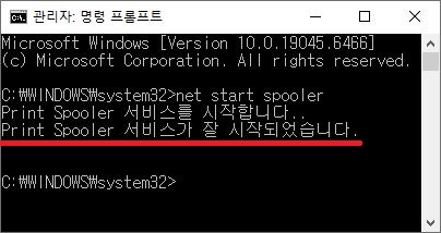 명령 프롬프트 관리자 권한으로 인쇄 스풀러 서비스를 재시작 완료한 화면