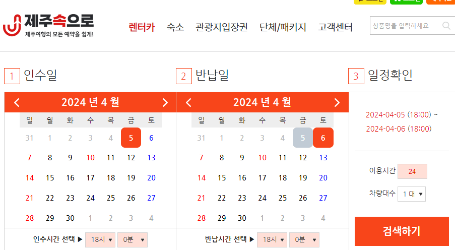 제주-렌트카-비교사이트