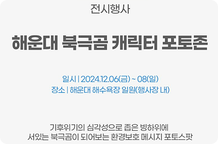 해운대 북극곰 축제