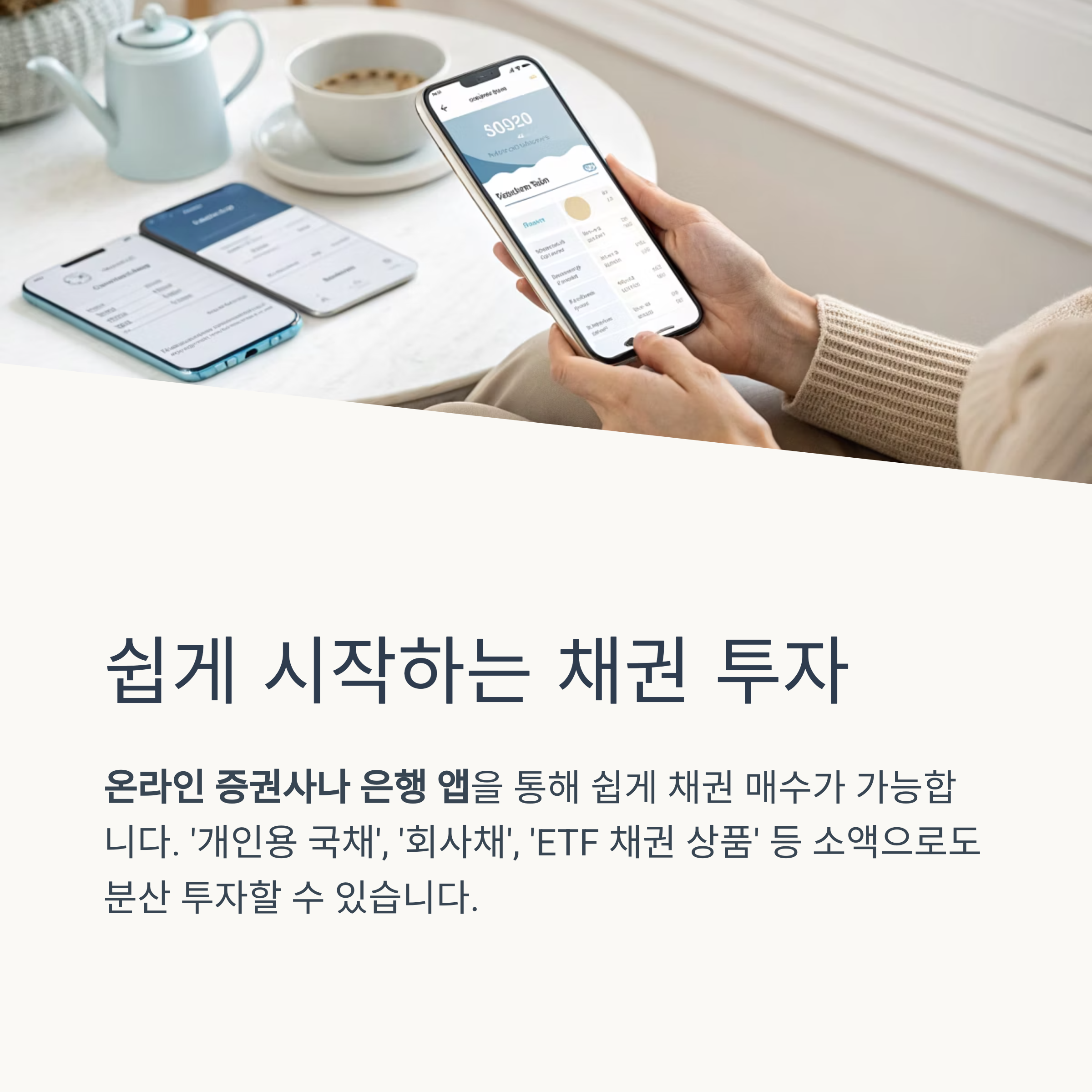 주식보다 쉬운 채권 투자