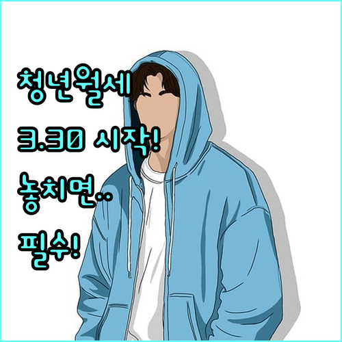 2026 김천시 청년월세지원 신청기간..