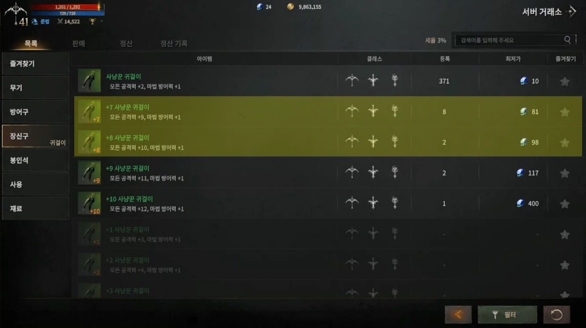 롬 거래소 장신구 구입하기