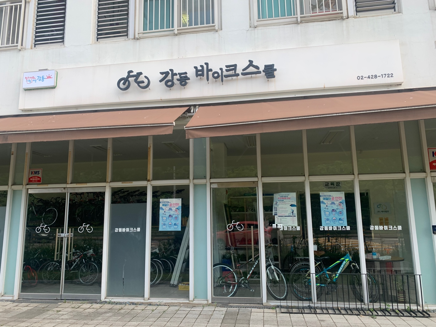 강동바이크스쿨