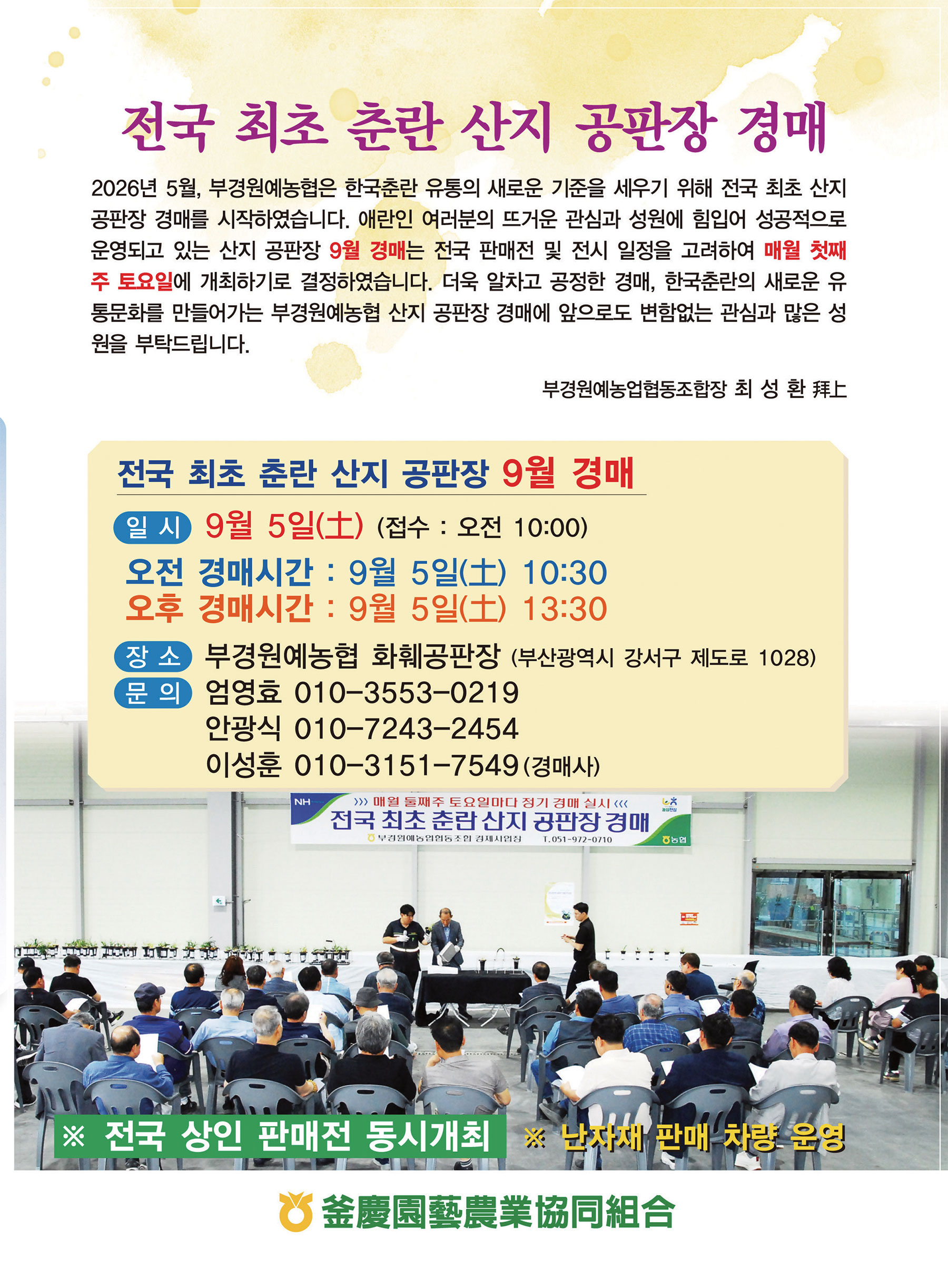한국춘란 경매 일정 중..