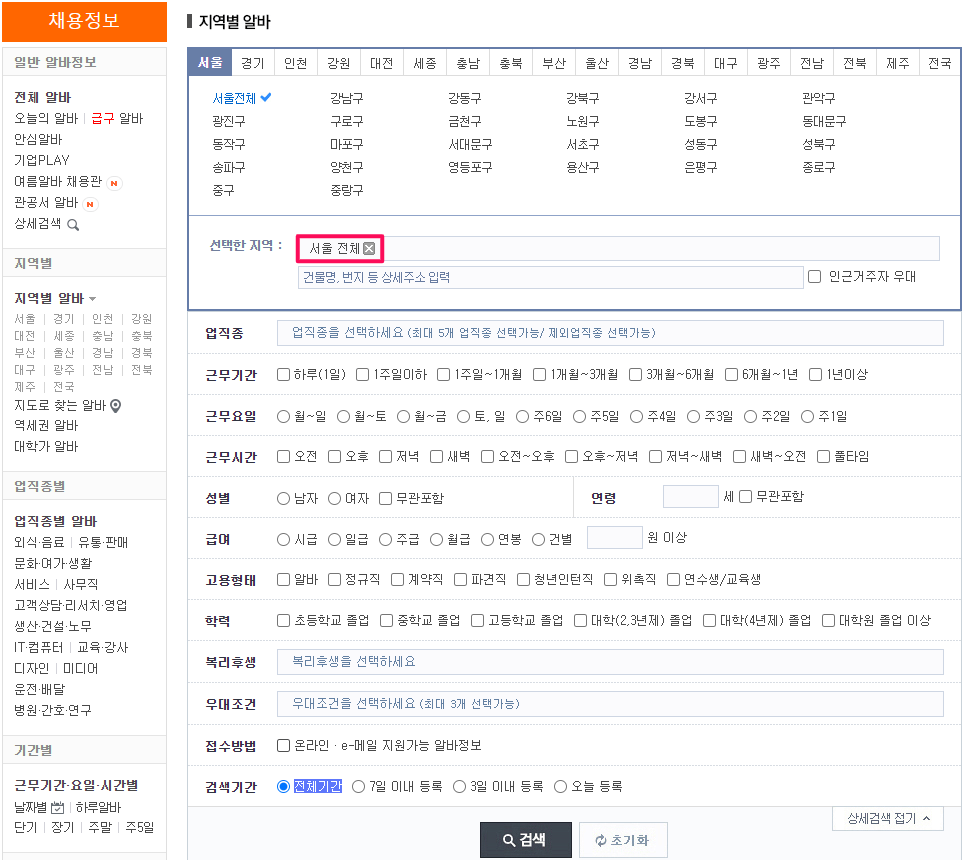 알바몬-서울-구인구직-일자리-찾기