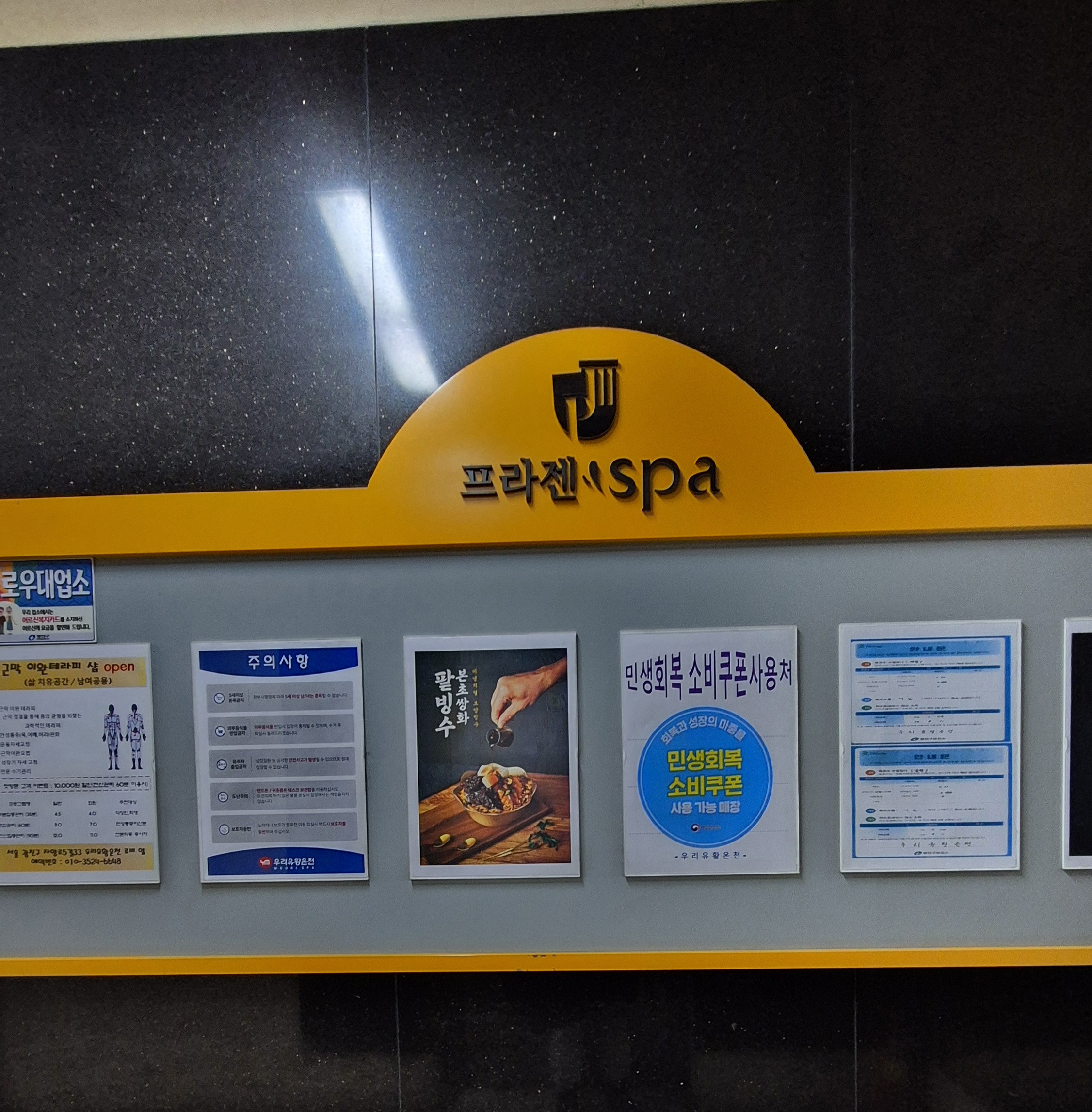 서울온천-우리유황온천-3