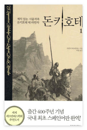 돈키호테 책 표지 이미지