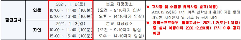 2021학년도 세종대 편입 시험 시간