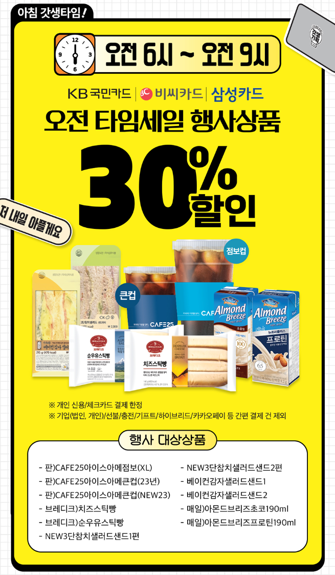 9월 편의점 행사 / GS 편의점