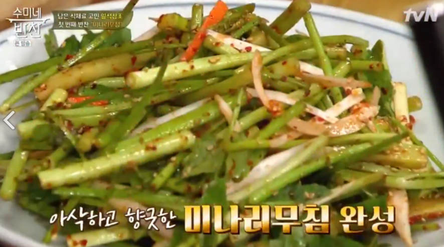 미나리무침 김수미 레시피 완성