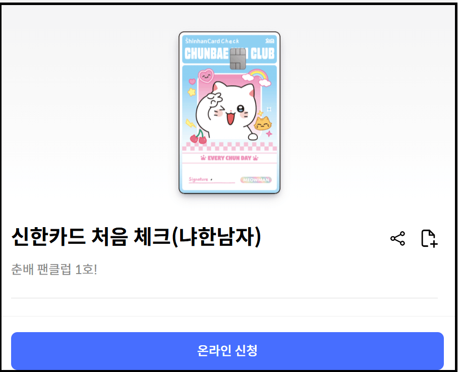 10대 청소년 체크카드, 신한카드 처음 체크